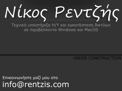 Νίκος Ρεντζής: Τεχνική υποστήριξη Η/Υ και εγκατάσταση δικτύων σε περιβάλλοντα Windows και MacOS